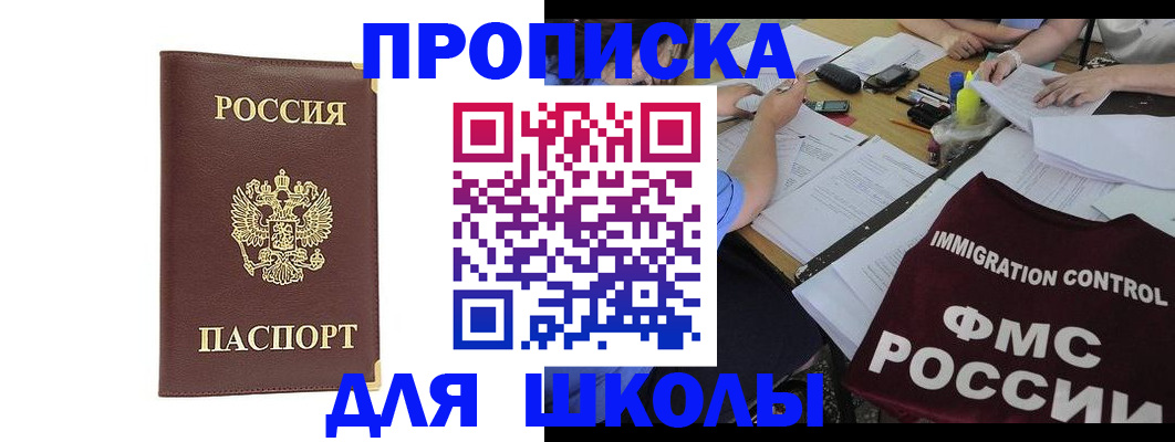 прописка ребенка в Пущино