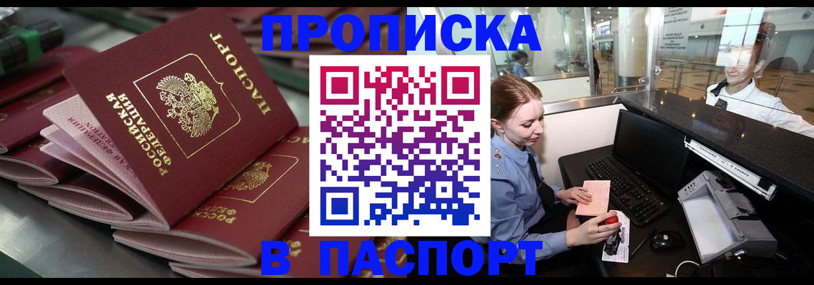 прописка для школы в Пущино